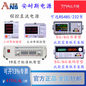 安耐斯可编程直流电源